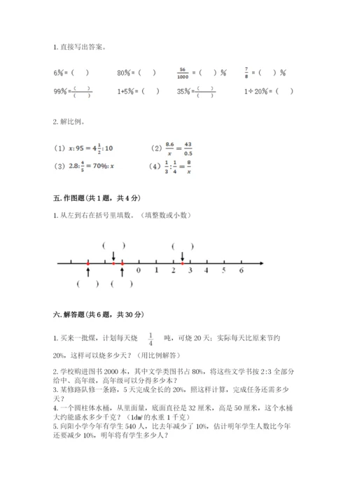 绥中县六年级下册数学期末测试卷（考点梳理）.docx