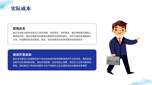 蓝色插画离职率改善报告PPT模板宣传PPT动态PPT