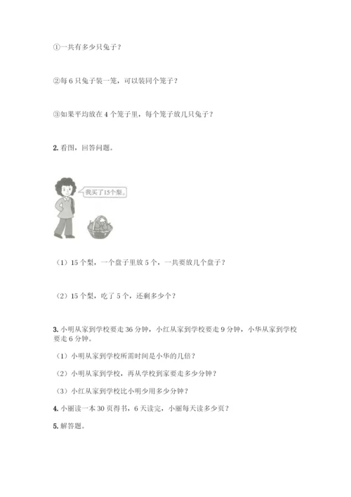 人教版二年级下册数学第二单元-表内除法(一)-测试卷【培优B卷】.docx