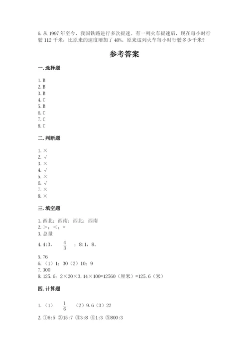 小学数学六年级上册期末卷附完整答案（历年真题）.docx