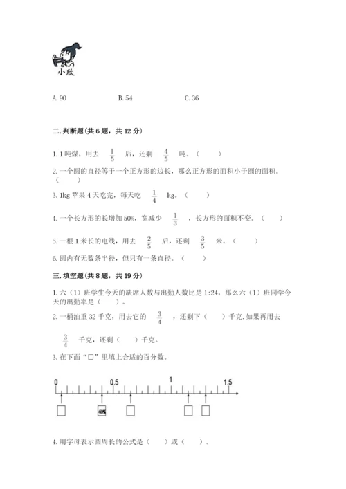 六年级数学上册期末考试卷附完整答案（夺冠系列）.docx