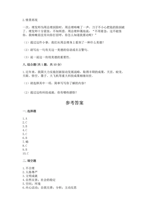 部编版六年级下册道德与法治期末测试卷含完整答案【名校卷】.docx