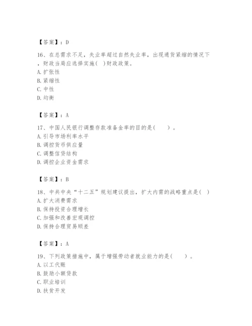 2024年咨询工程师之宏观经济政策与发展规划题库必考题.docx