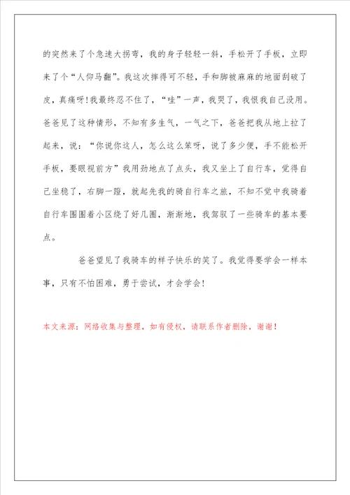 童年趣事的优秀作文精选2022年