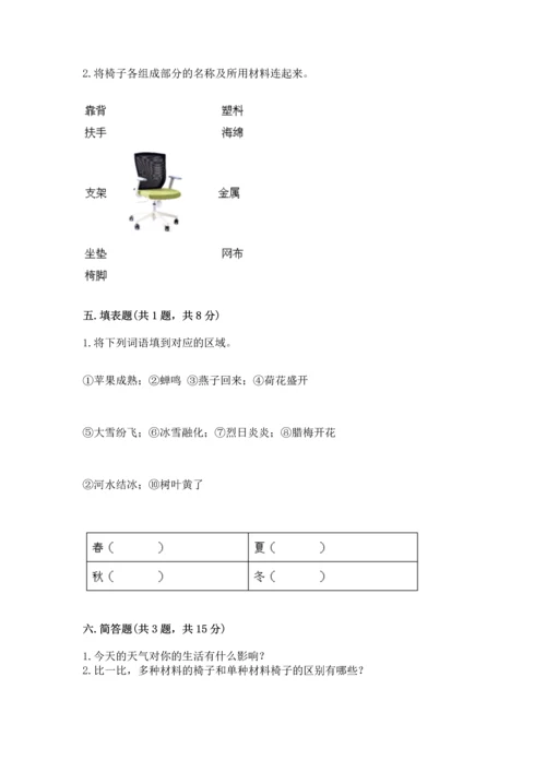 教科版二年级上册科学期末测试卷（研优卷）.docx