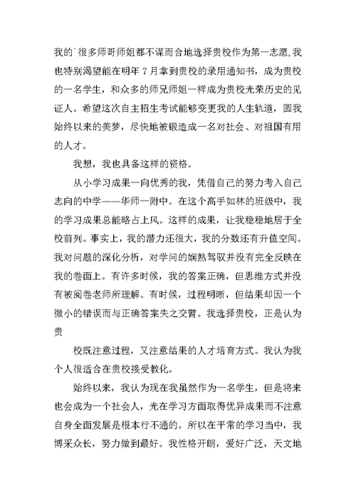 高中生自荐信范文大全