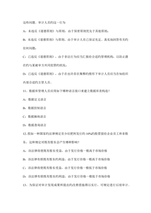 北京内审师分析技术标准化组织框架模拟试题.docx