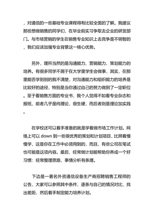 通信职业生涯规划4篇