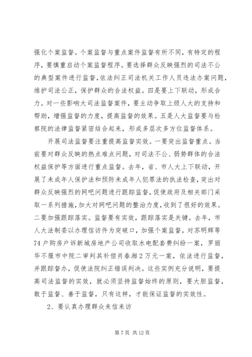 人大常委会副主任在全市人大法制工作座谈会上的致辞.docx