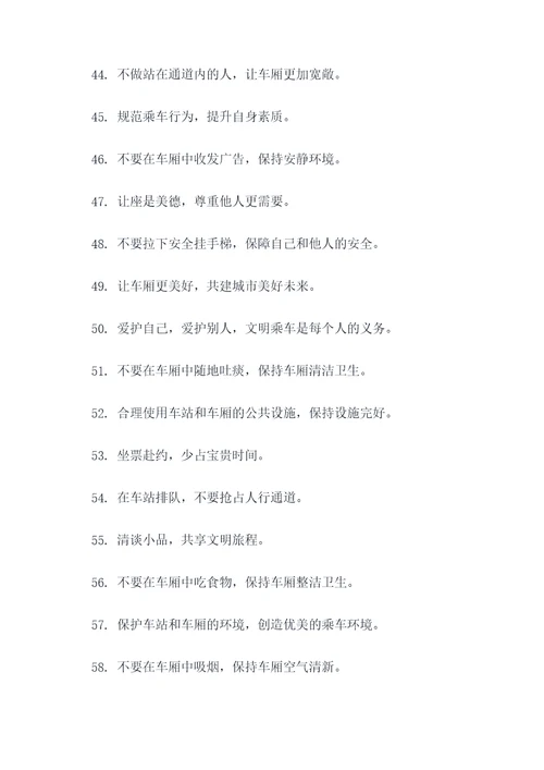 地铁上安静的文明标语