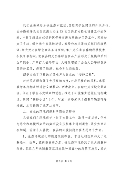 县环保局工作汇报 (6).docx