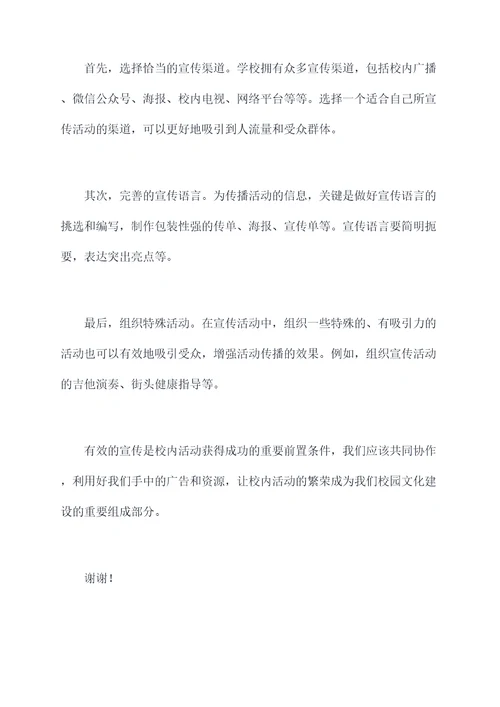 学校学生活动演讲稿