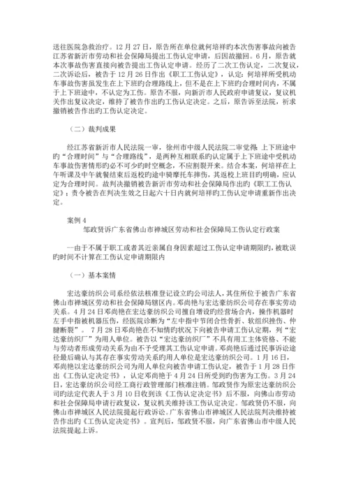 最高人民法院发布的四起工伤保险行政纠纷典型案例.docx