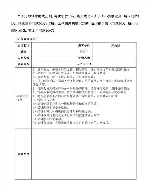 施工项目部晨会制度修订稿