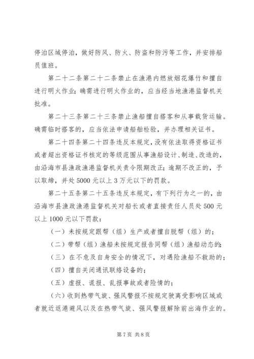 关于XX省海洋渔船安全生产管理规定.docx