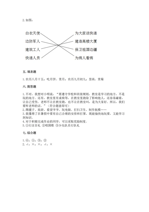 最新部编版二年级上册道德与法治期中测试卷附答案（培优）.docx
