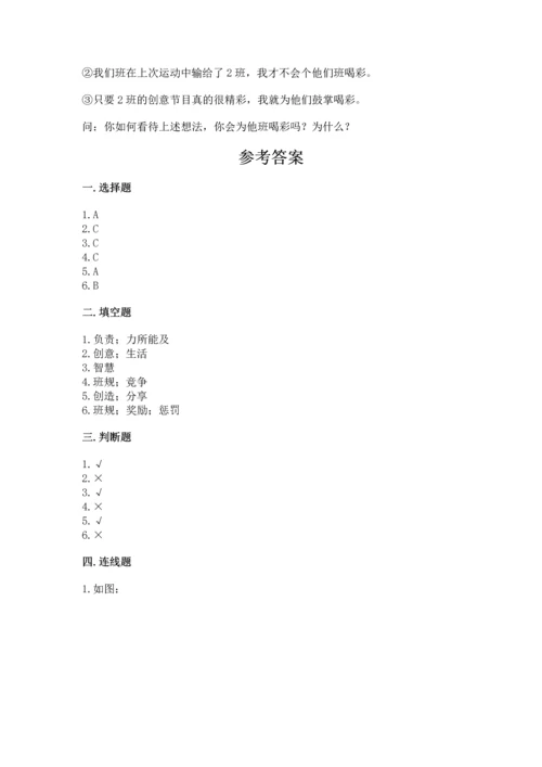 部编版四年级上册道德与法治期中测试卷（名师系列）word版.docx