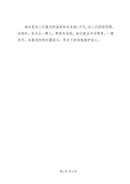 天津爆炸牺牲最小消防员袁海事迹.docx