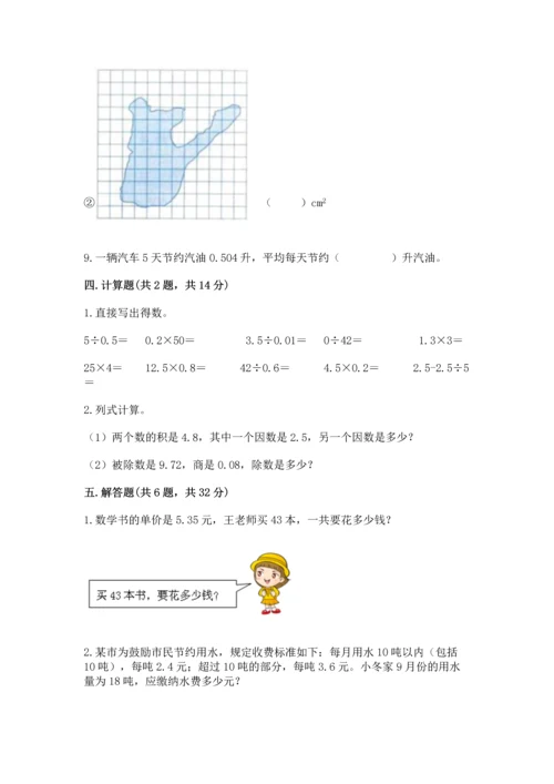 人教版数学五年级上册期末考试试卷含答案（预热题）.docx