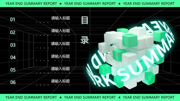 绿色几何风时尚年终总结汇报PPT模板
