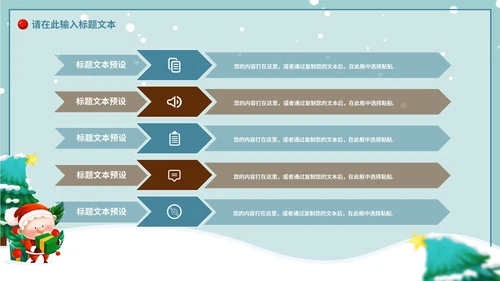 蓝色卡通风圣诞节节日营销策划PPT模板