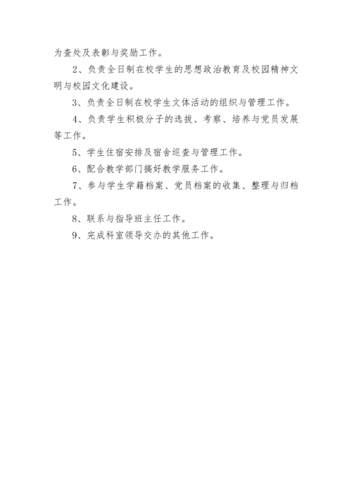 2023年经典的大学辅导员工作职责范文.docx