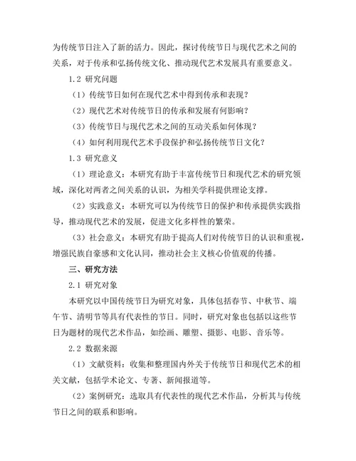 传统节日与现代艺术的关系探讨
