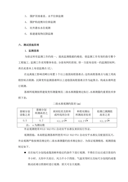 基坑监测专题方案材料.docx