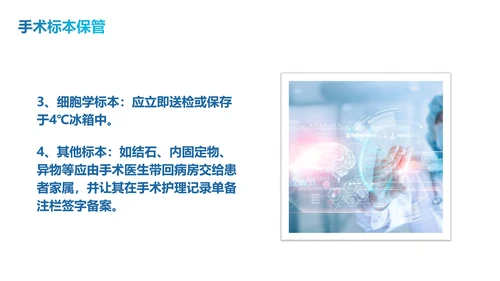 蓝色简约商务随机线条翻页式手术标本如何管理PPT模板护理