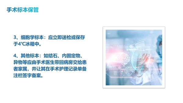蓝色简约商务随机线条翻页式手术标本如何管理PPT模板护理