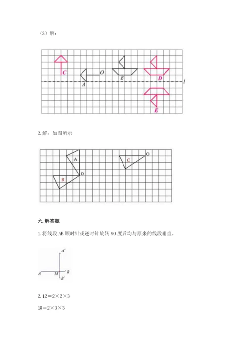 人教版五年级下册数学期末考试试卷附答案【精练】.docx