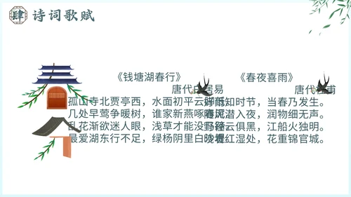 春分节气介绍通用PPT模板