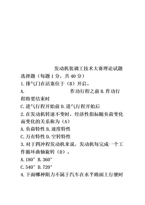 发动机装调工技术大赛理论试题