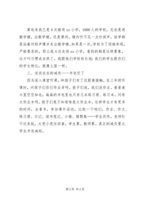 小学教育学习考察体会 (2).docx