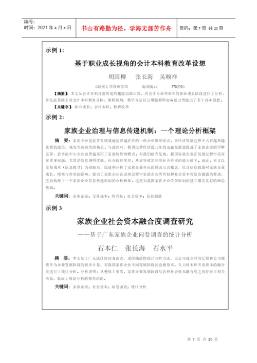 XXXX财务管理专业毕业论文工作.docx