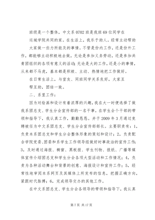 优秀团干申报材料825[1].docx
