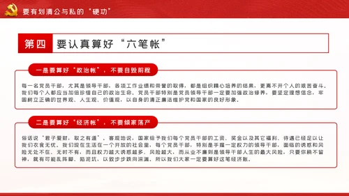 自律树形象正气做表率廉勤促作为党课PPT