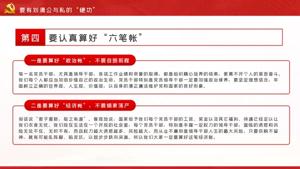 自律树形象正气做表率廉勤促作为党课PPT