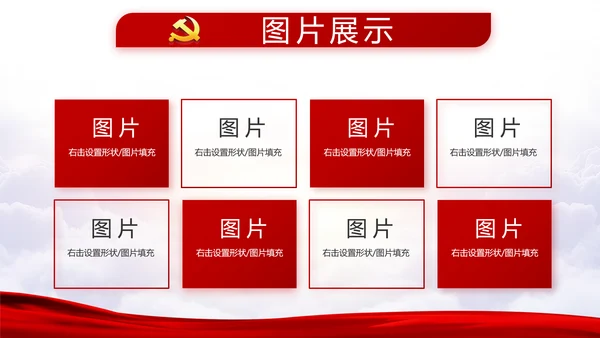 不忘初心牢记使命党支部学习教育PPT