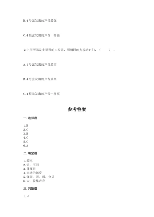 教科版四年级上册科学期末测试卷【满分必刷】.docx