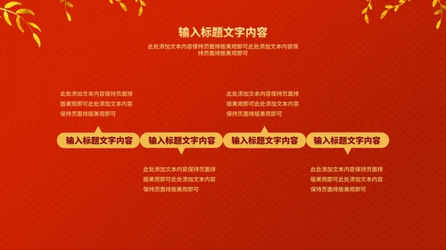 红色中国风中式虎年新年节日PPT模板