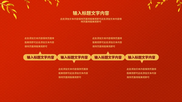 红色中国风中式虎年新年节日PPT模板