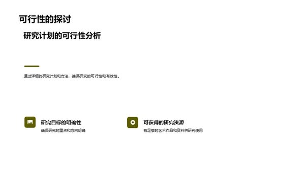 艺术研究之旅