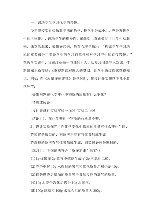 初三化学教学心得范文5篇2022（一）.docx