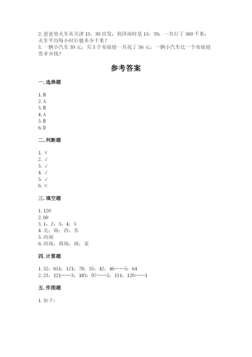 人教版三年级下册数学期中测试卷带答案.docx
