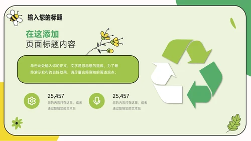 绿色创意元素春游出行活动策划PPT模板