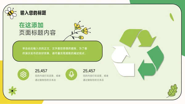 绿色创意元素春游出行活动策划PPT模板