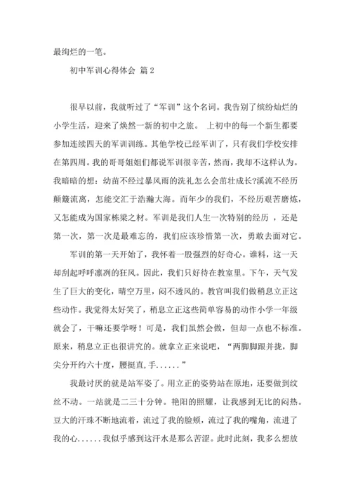 初中军训心得体会模板6篇（三）.docx