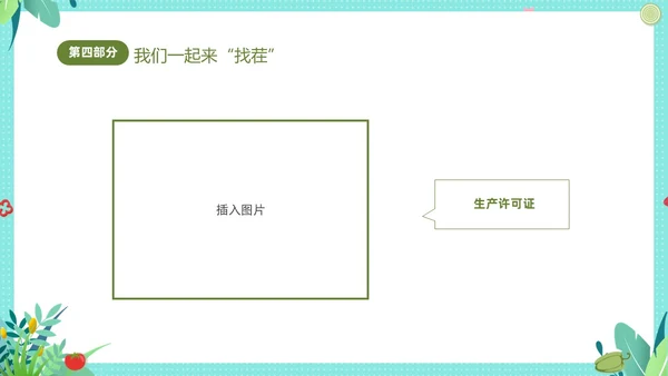 绿色清新卡通儿童幼儿园食品安全主题班会PPT全国食品安全法宣传周