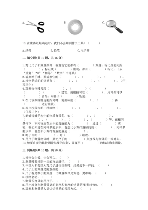 教科版小学一年级上册科学期末测试卷附答案ab卷.docx